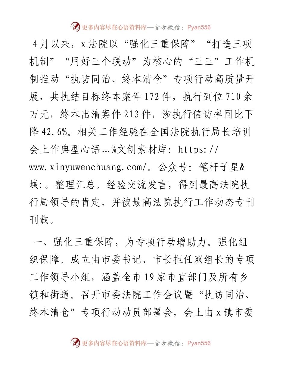 在全省法院2024年上半年执行工作调度会上的经验交流发言.docx_第1页