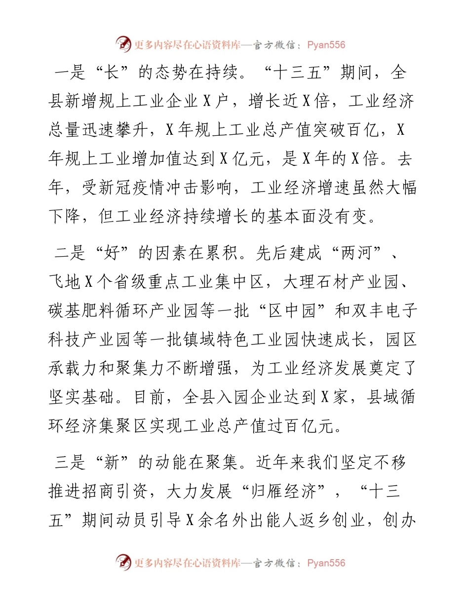 县委副书记在全县工业和商贸经济大会上的讲话.docx_第2页