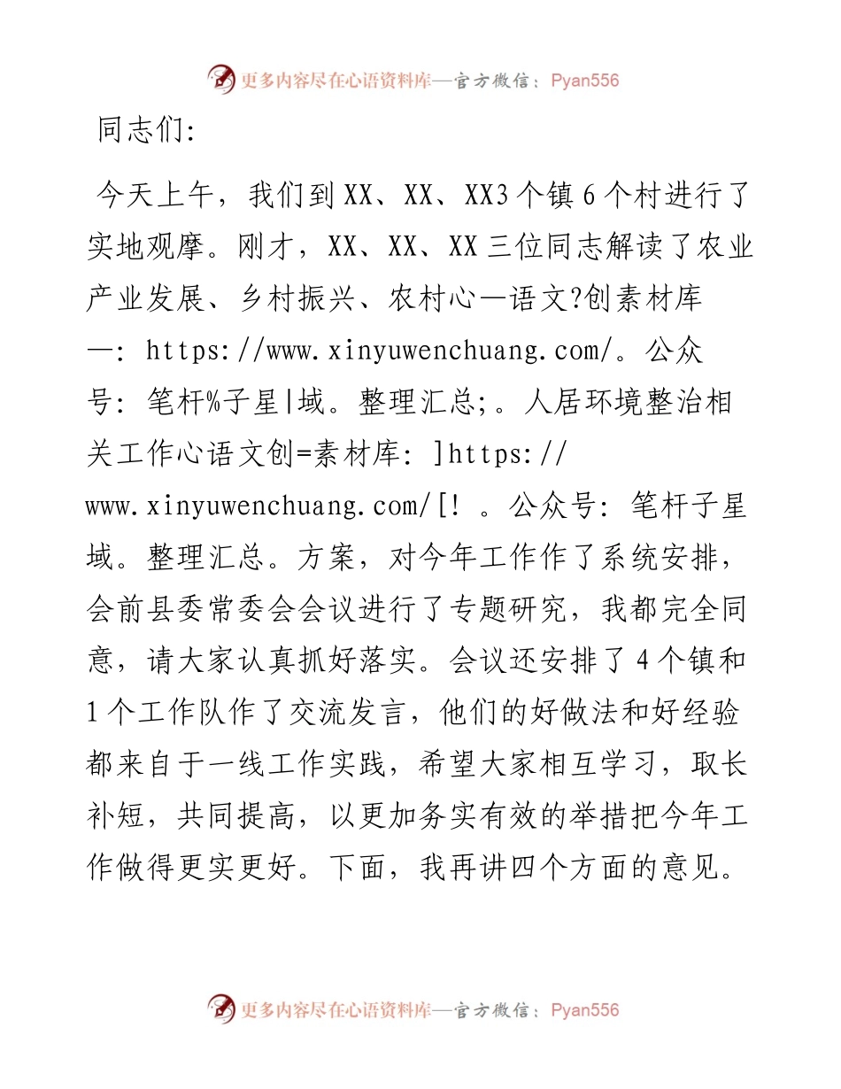 在全县乡村振兴暨农村人居环境整治提升工作会议上的讲话.docx_第1页