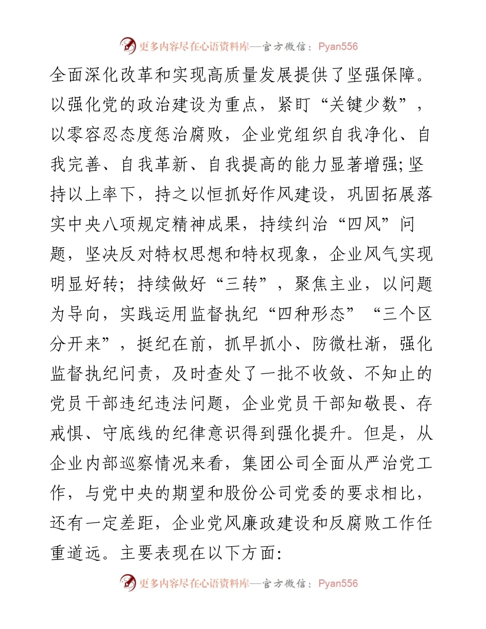 在X集团公司警示教育大会上的讲话.docx_第2页