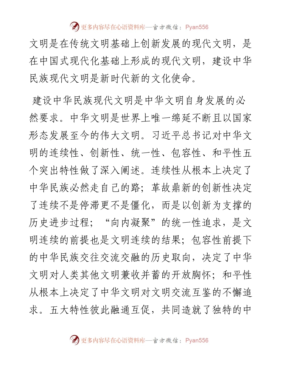 在全市建设中华民族现代文明专题学习研讨班上的发言.docx_第2页