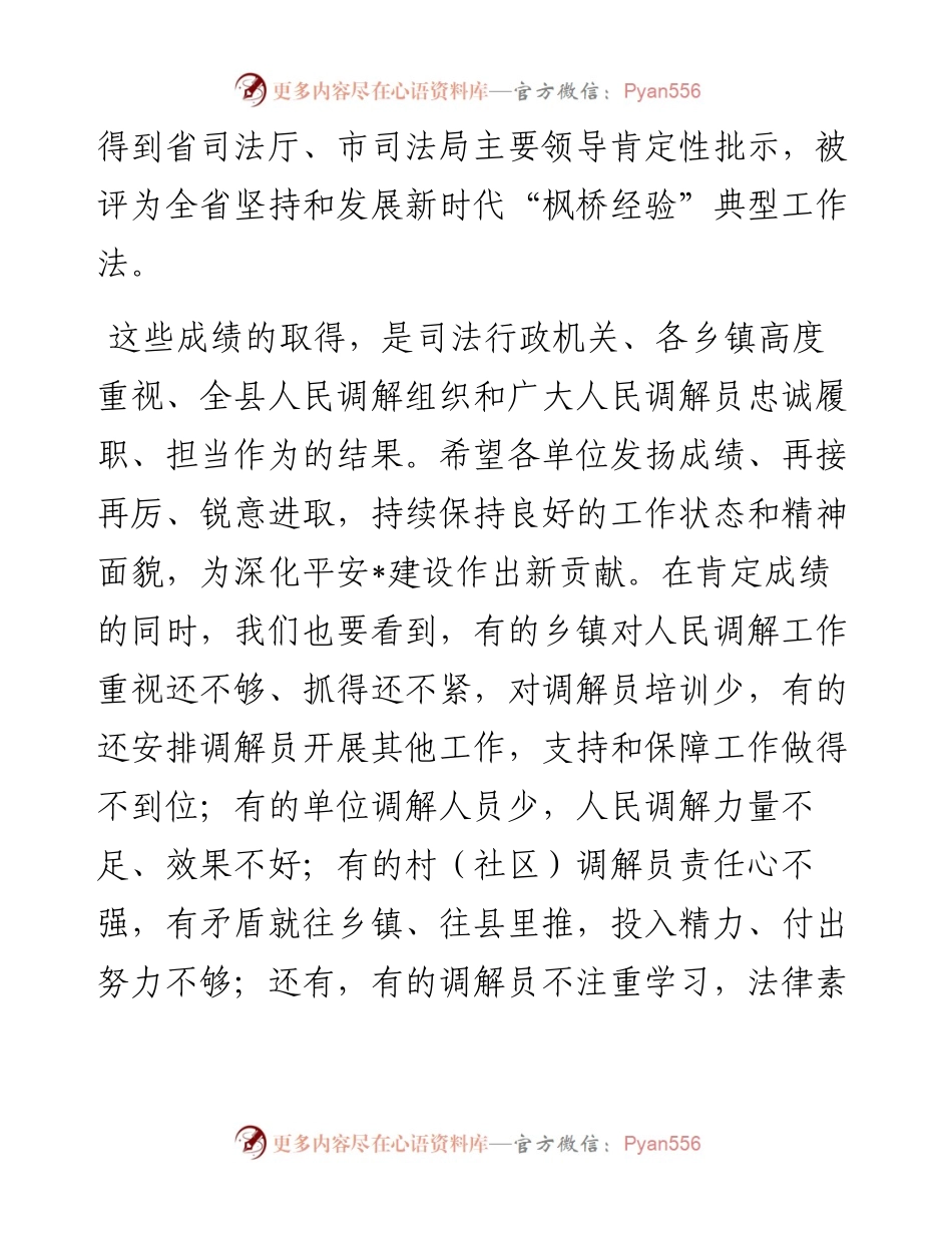 在人民调解员业务培训会上的讲话.docx_第2页