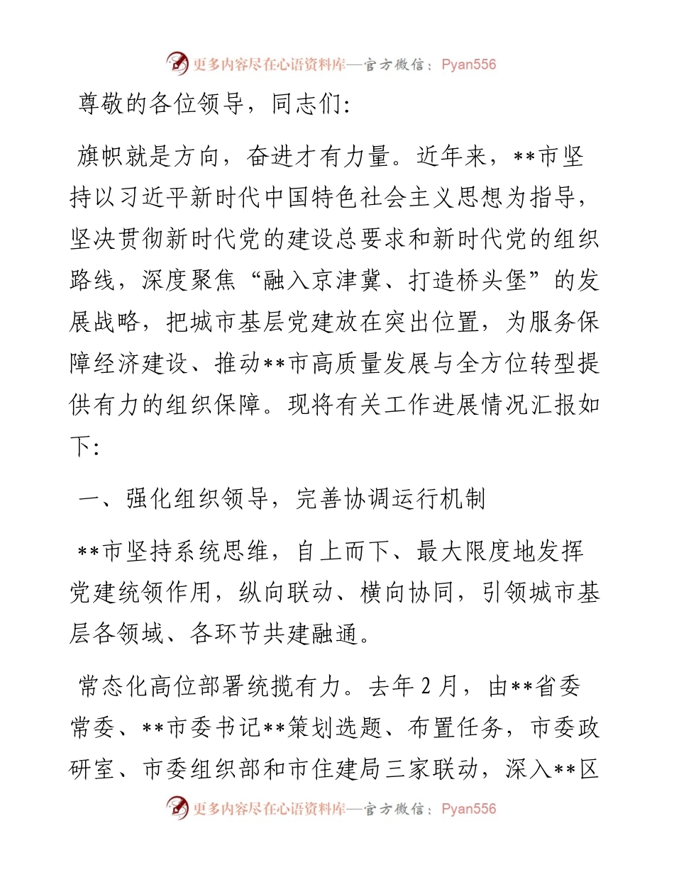 在全省基层党建工作重点任务推进会上的汇报发言.docx_第1页