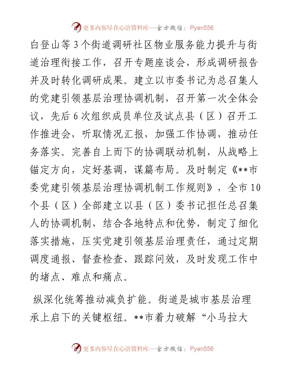 在全省基层党建工作重点任务推进会上的汇报发言.docx_第2页