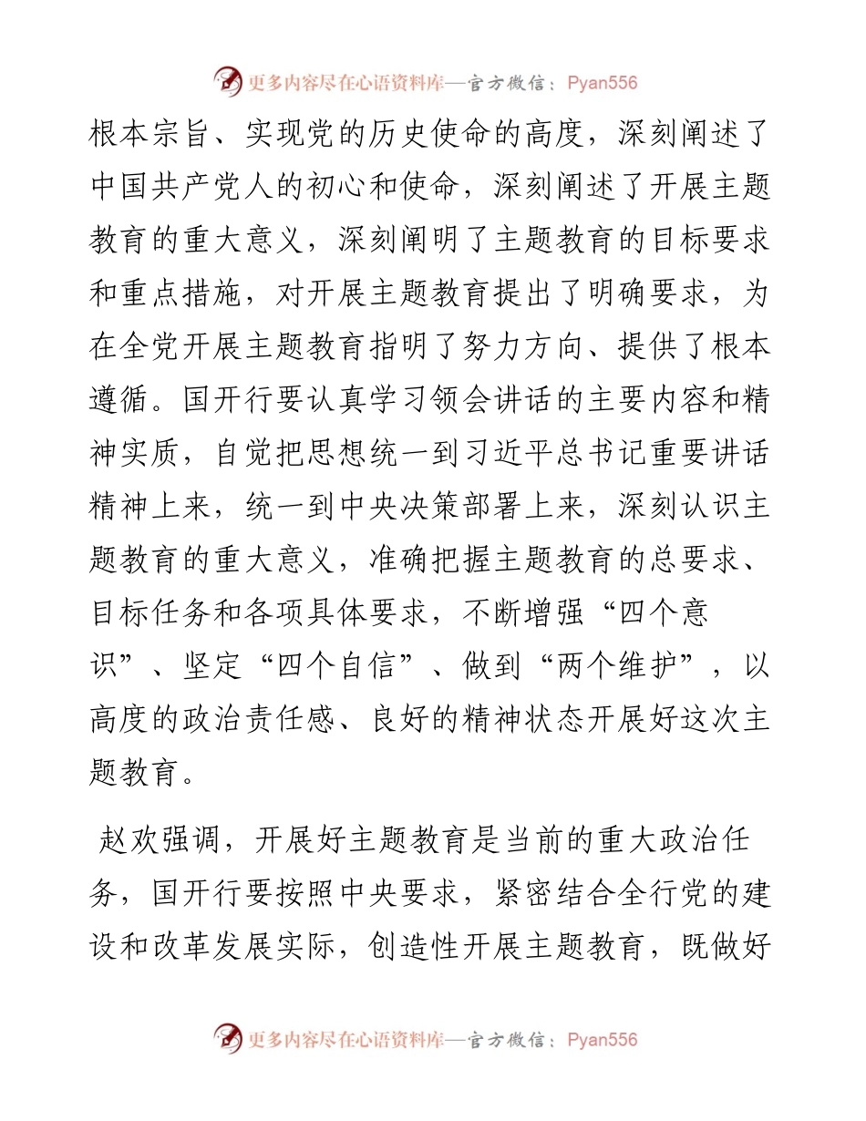 国开行召开“不忘初心、牢记使命”主题教育动员会议.docx_第2页