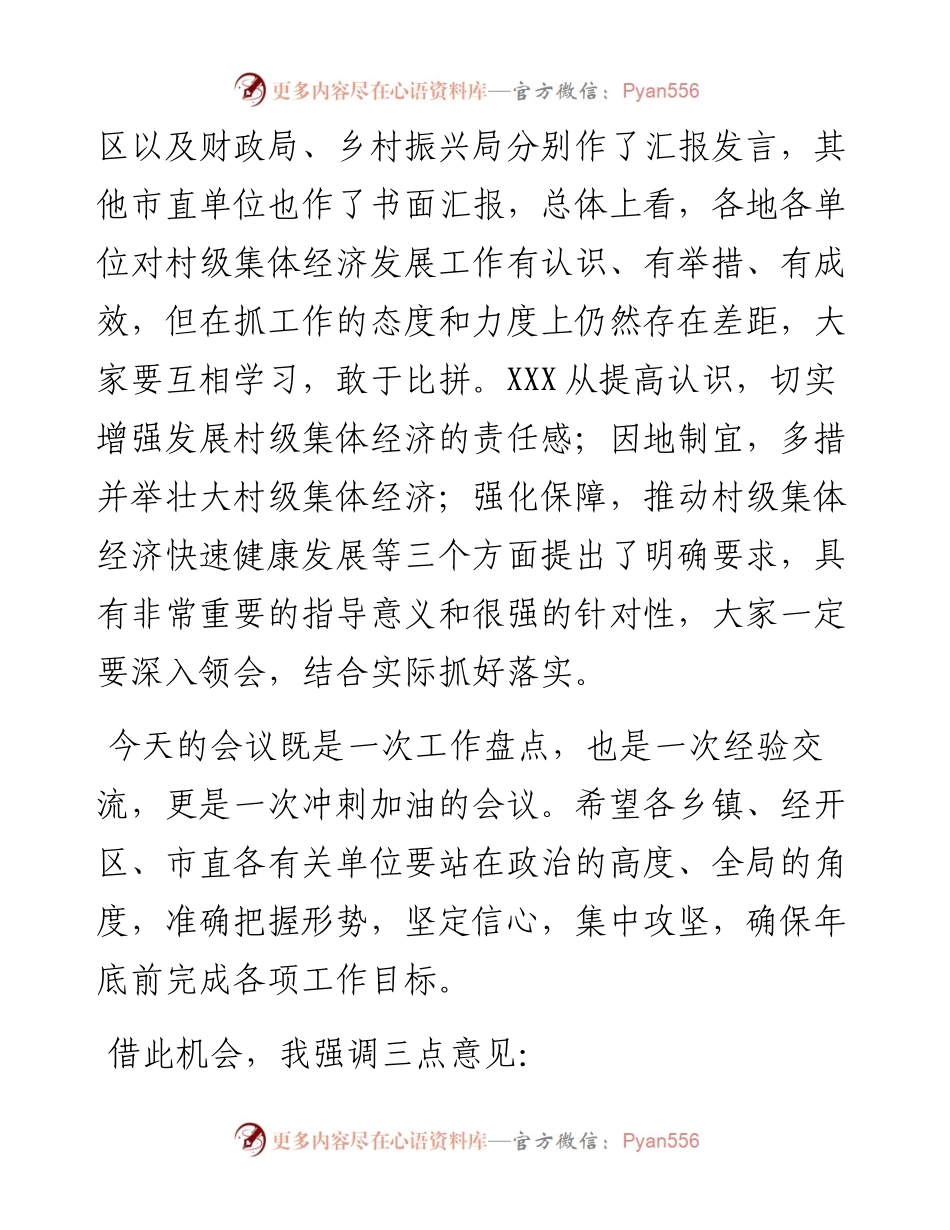 在全市村级集体经济高质量发展推进会上的主持词和讲话.docx_第2页