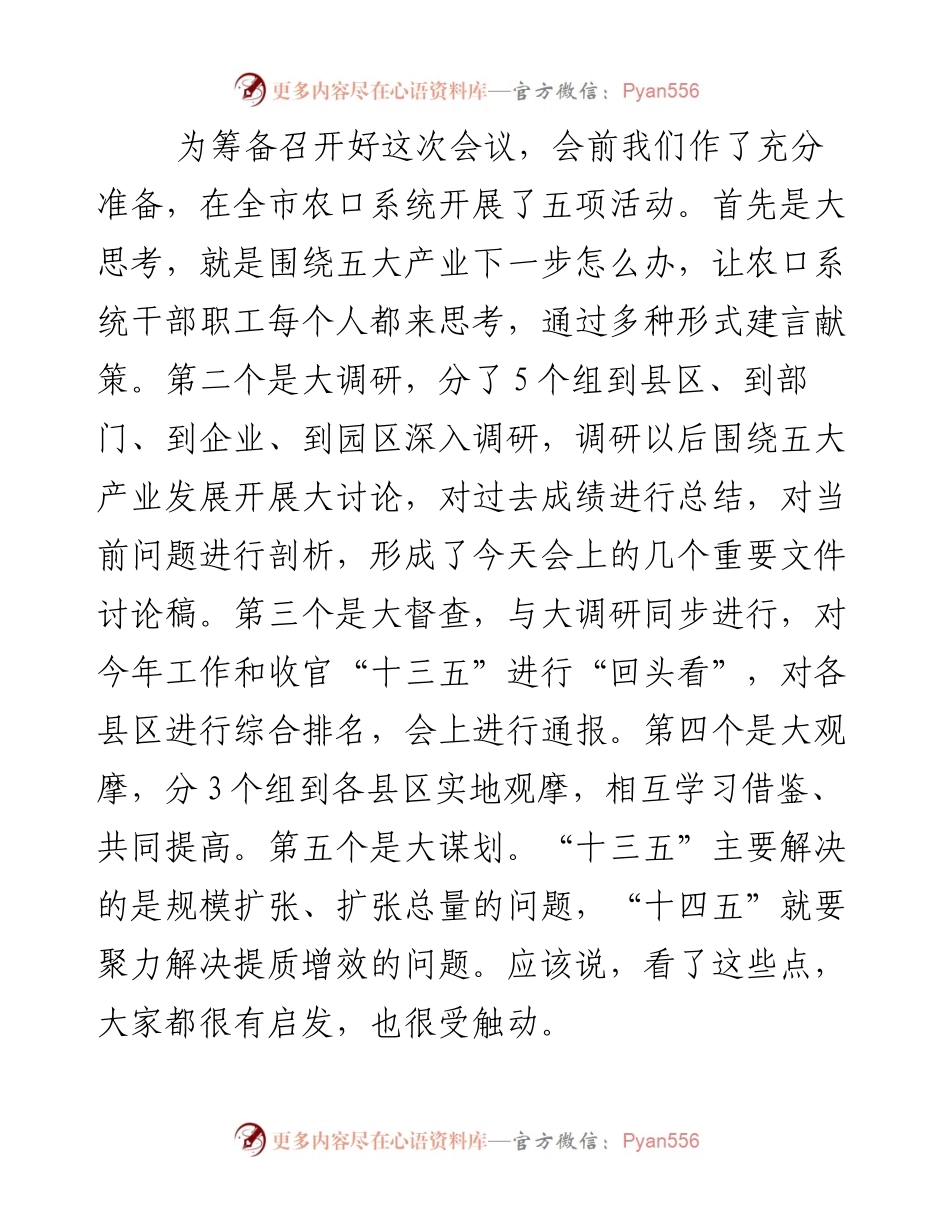 在全市农业五大富硒产业建设观摩推进会上的讲话.docx_第2页