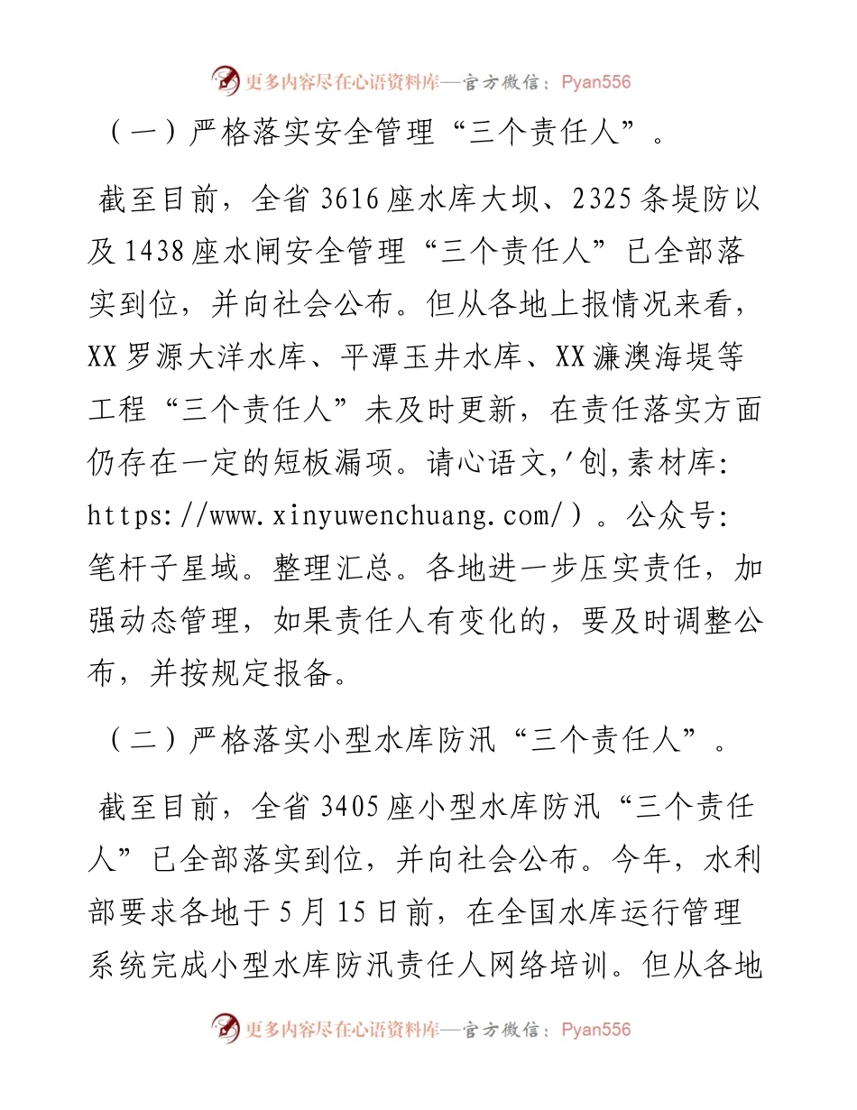 在全省水旱灾害防御暨水库安全度汛视频会上的讲话.docx_第2页