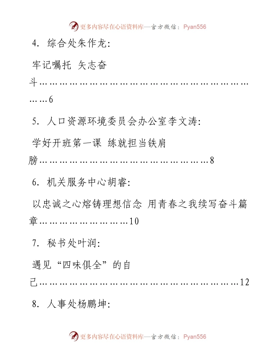 发言系列768（14篇）安徽省政协机关年轻干部座谈会发言材料汇编.docx_第2页