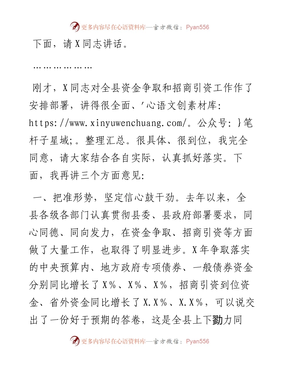 在全县招商引资项目调度会议上的主持词和讲话.docx_第2页