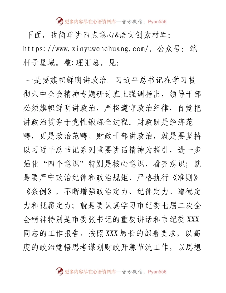 在全市财政反腐倡廉建设工作会议上的讲话.docx_第2页