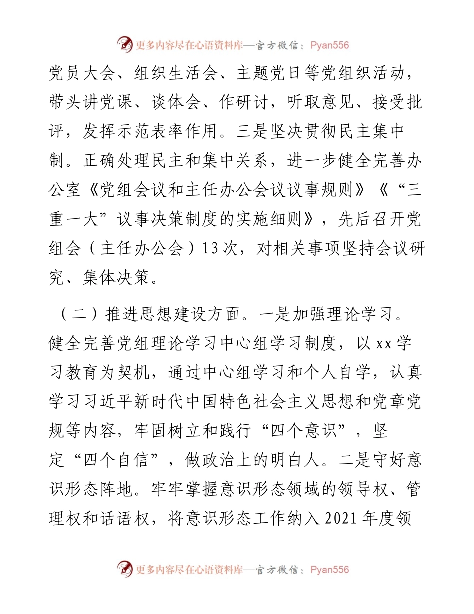 县政府办公室主任述责述廉报告.docx_第2页