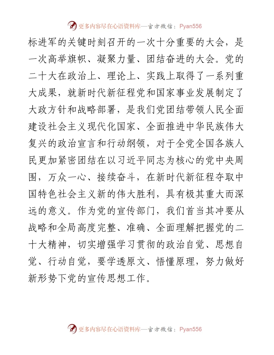 县委常委、县委宣传部部长在县委理论学习中心组第X次学习时的发言---二十大.docx_第2页