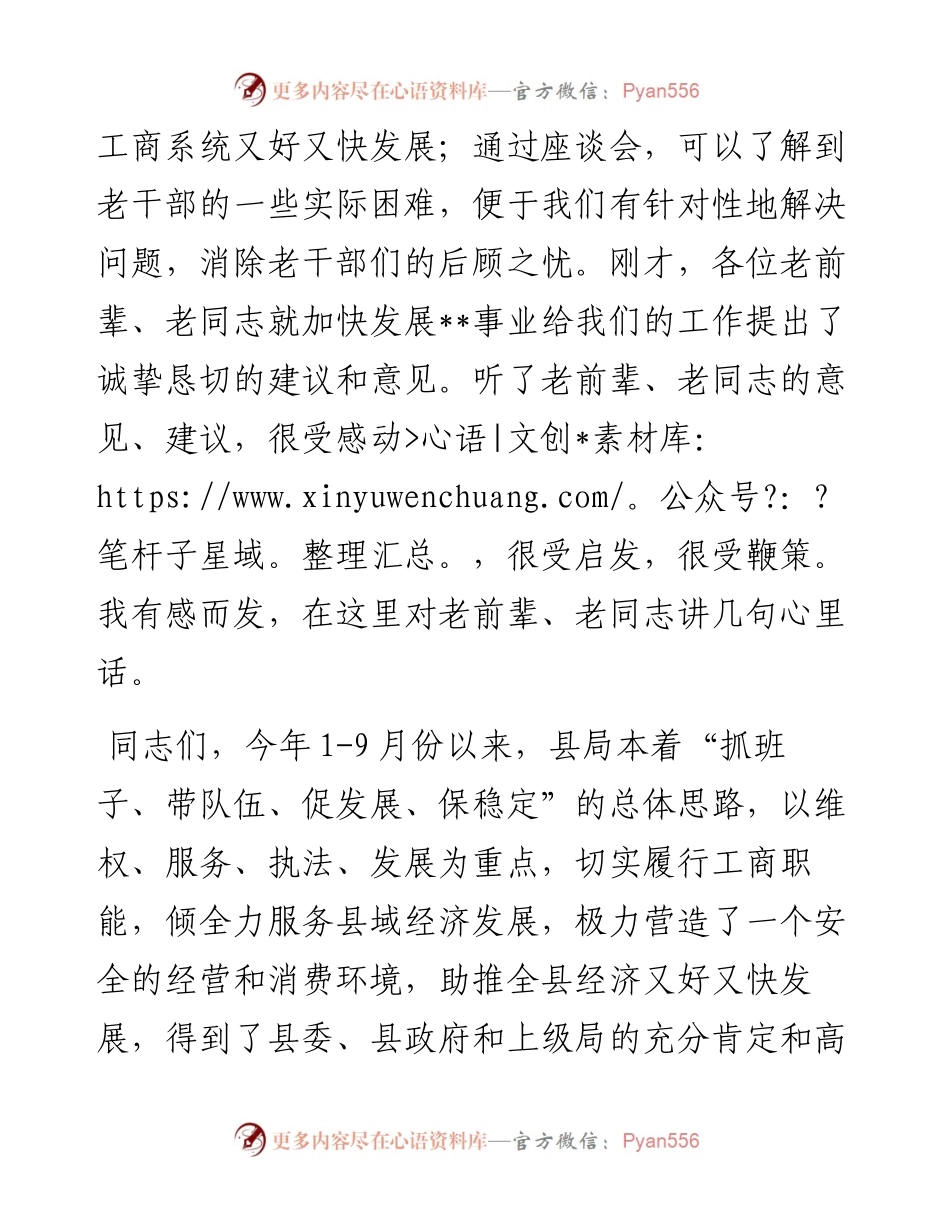 在“九·九”重阳节老干部座谈会上的讲话.docx_第2页