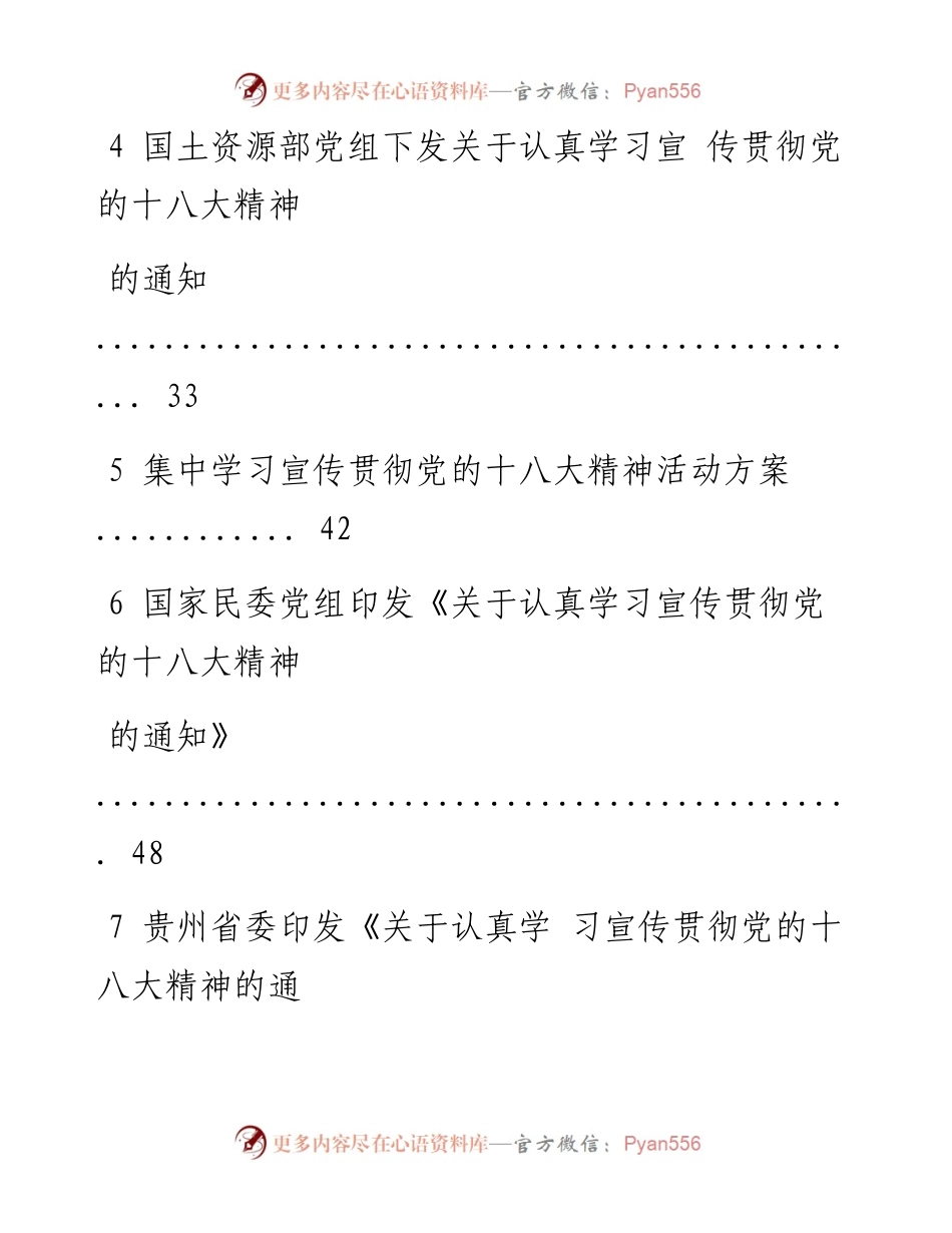 各地学习贯彻落实十八大精神的通知汇编_1.docx_第2页
