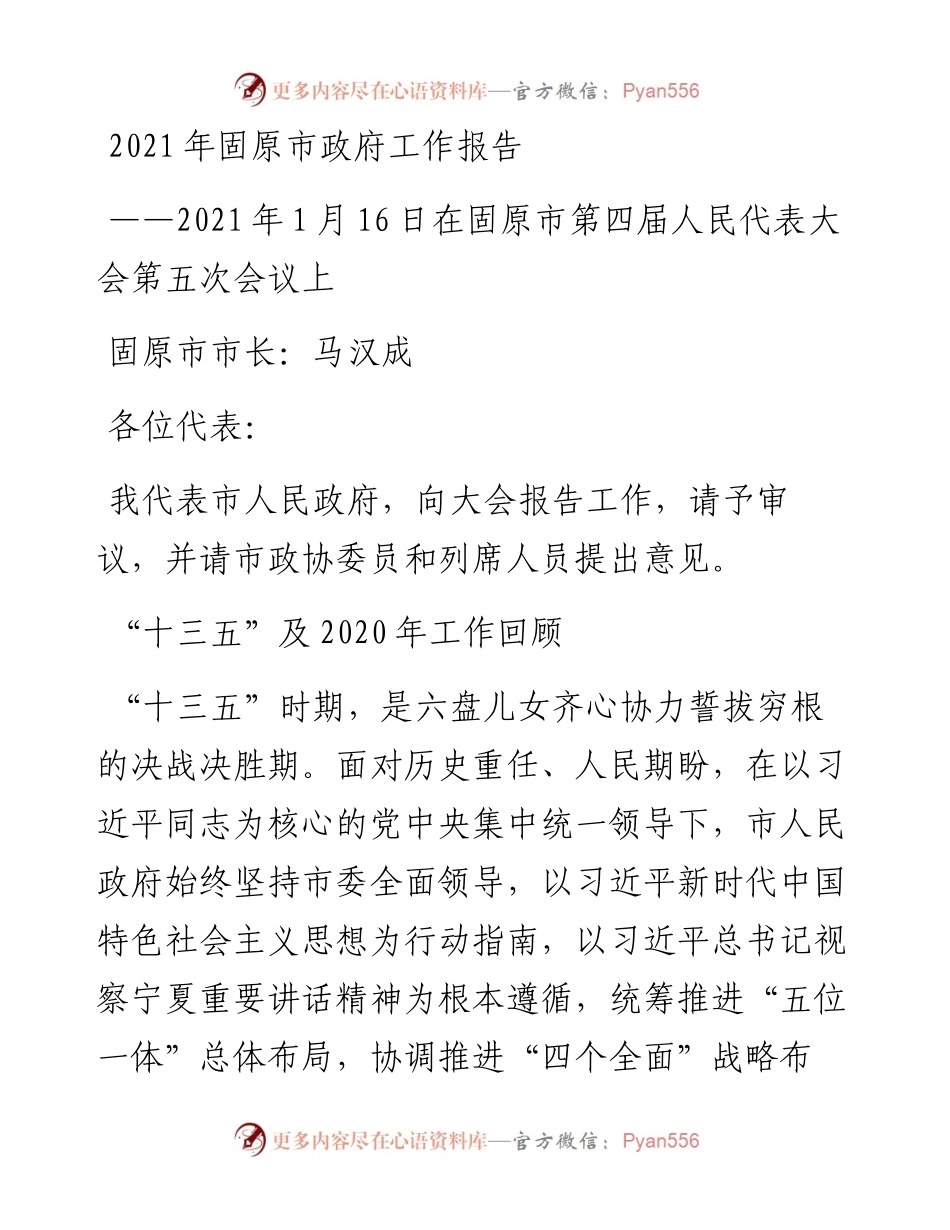 固原市政府工作报告.docx_第1页
