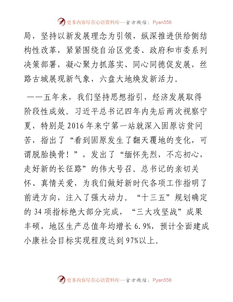 固原市政府工作报告.docx_第2页