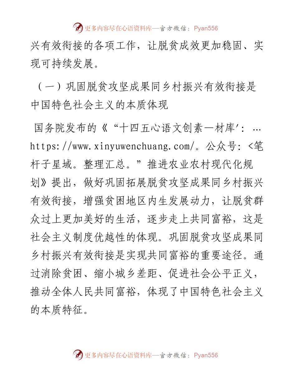 在全省2024年巩固拓展脱贫攻坚成果同乡村振兴有效衔接工作推进会上的讲话.docx_第2页