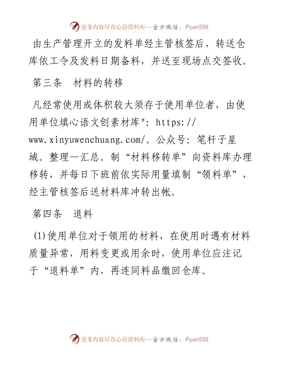 发料作业管理办法.docx_第2页