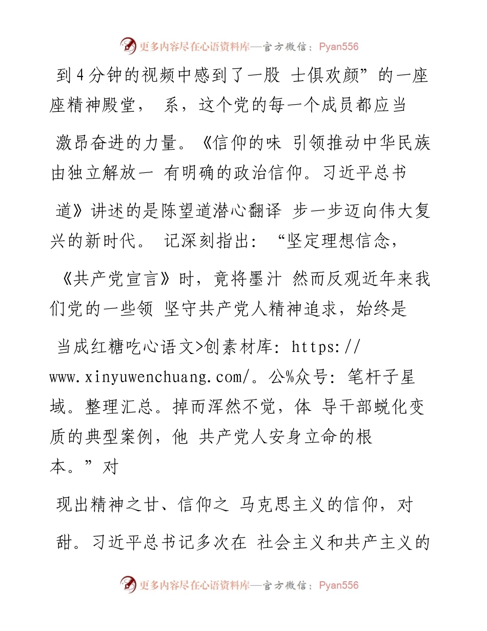 品味信仰的味道_林俊.docx_第2页