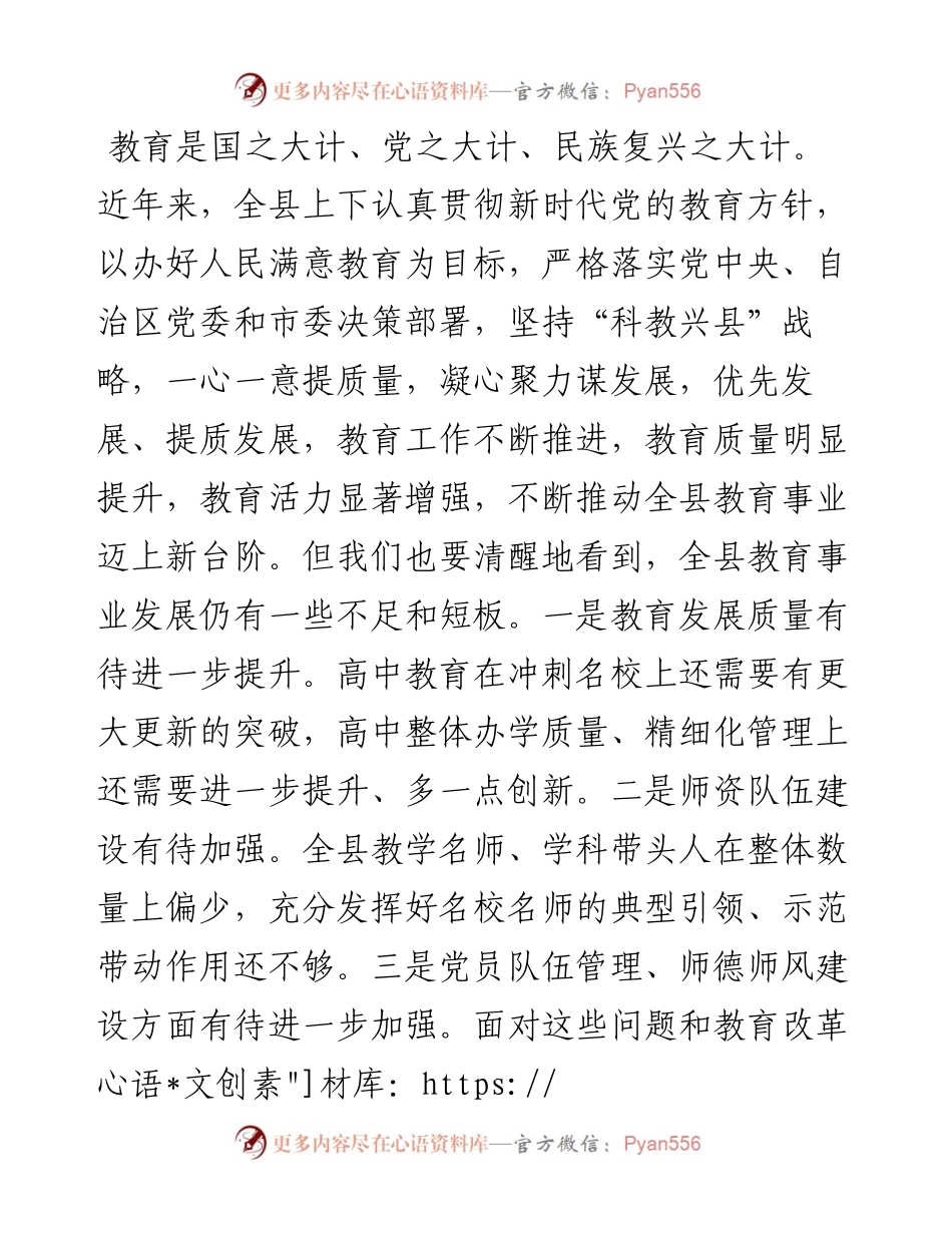 县委教育工作领导小组会议上的讲话.docx_第2页