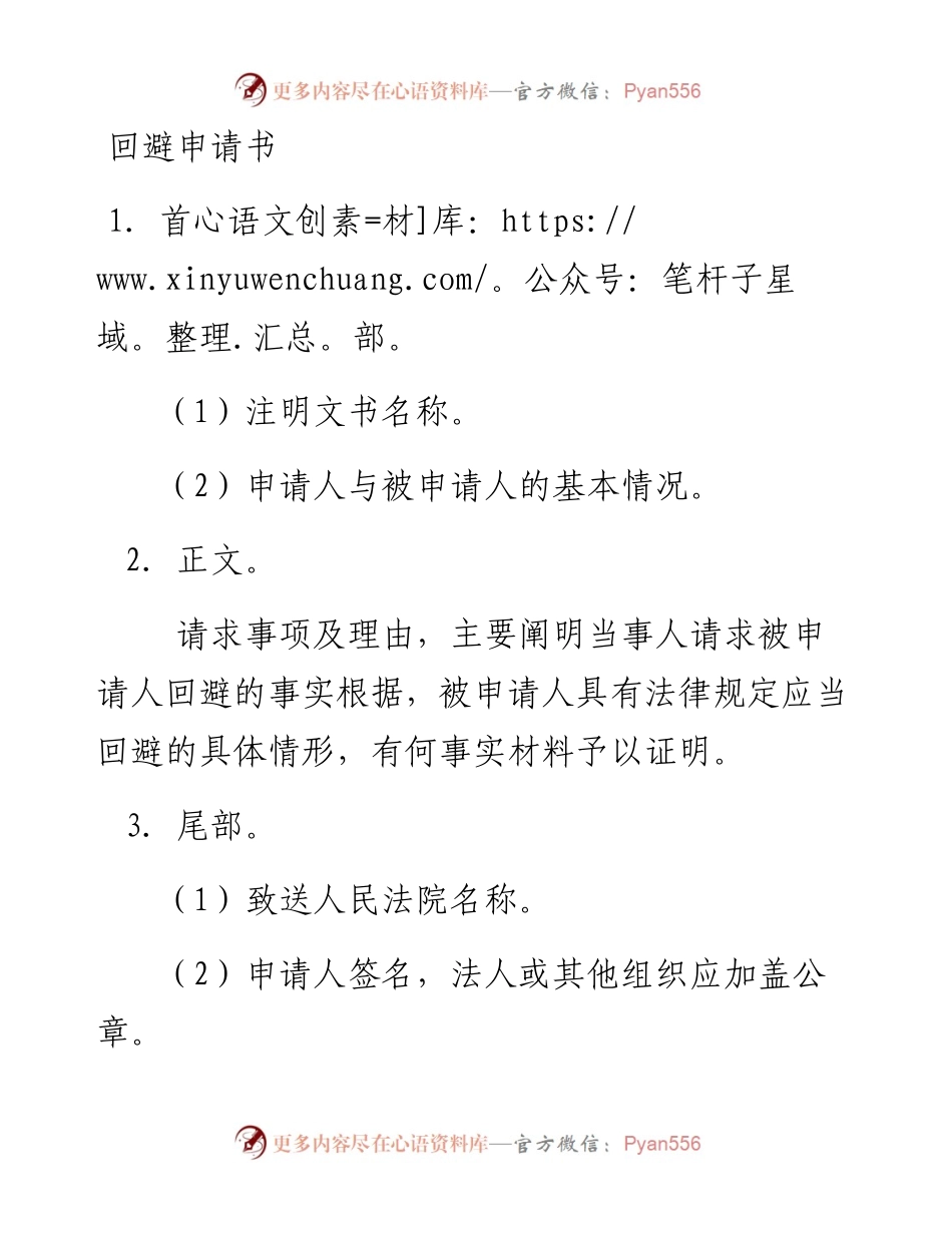 回避申请书.docx_第1页