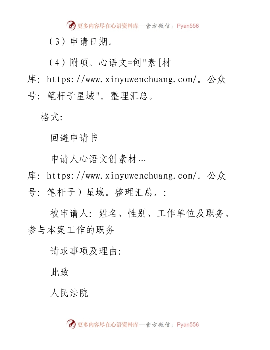 回避申请书.docx_第2页