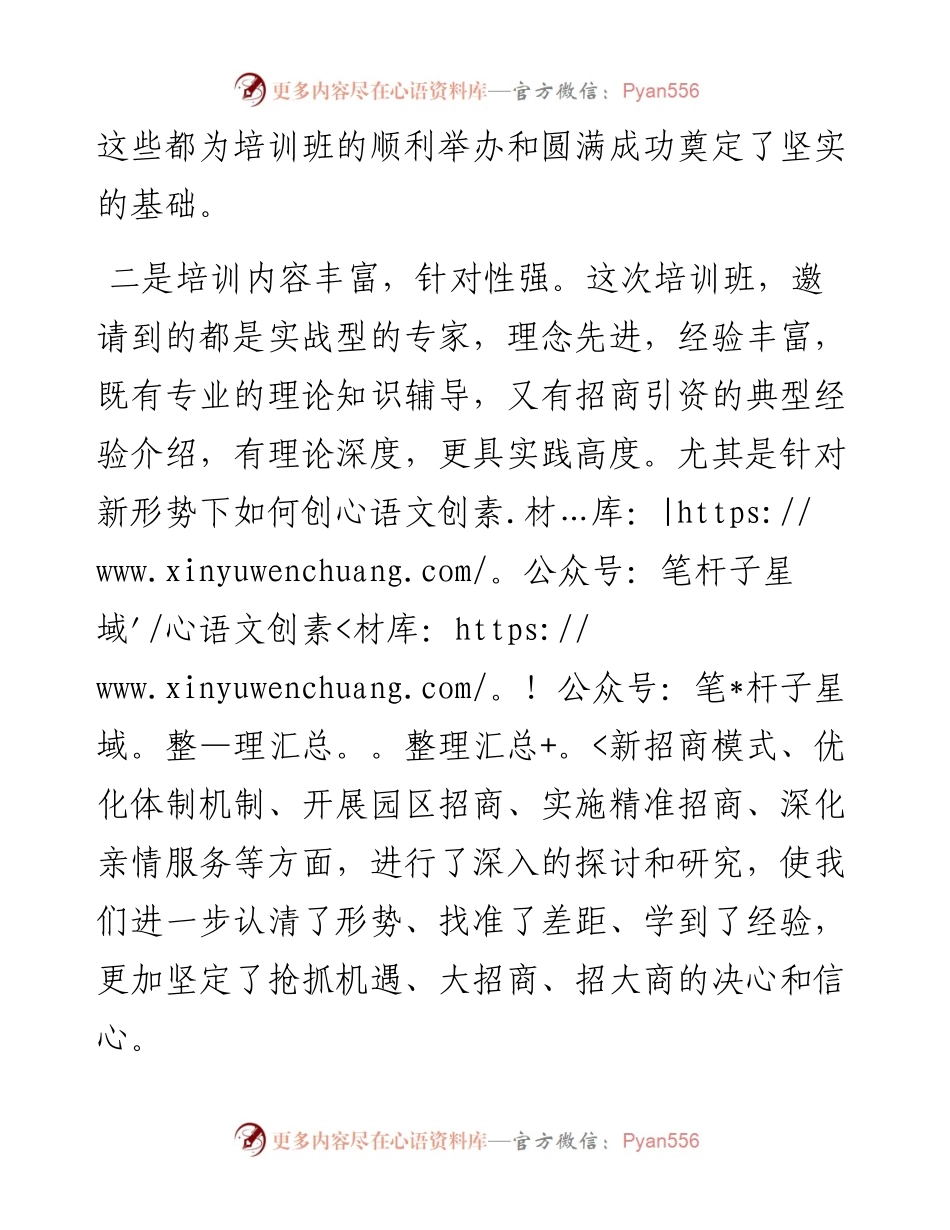 县长全市招商业务培训结业仪式上的表态发言.docx_第2页