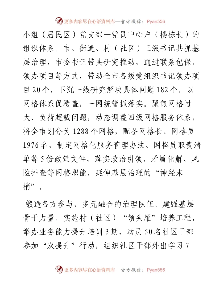 在2024年全市城市基层治理专题推进会上的汇报发言.docx_第2页