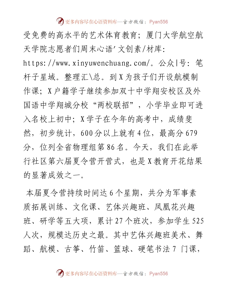 在“欢乐暑假 拓展提升”社区第六届（ 年）夏令营开营式上的发言.docx_第2页