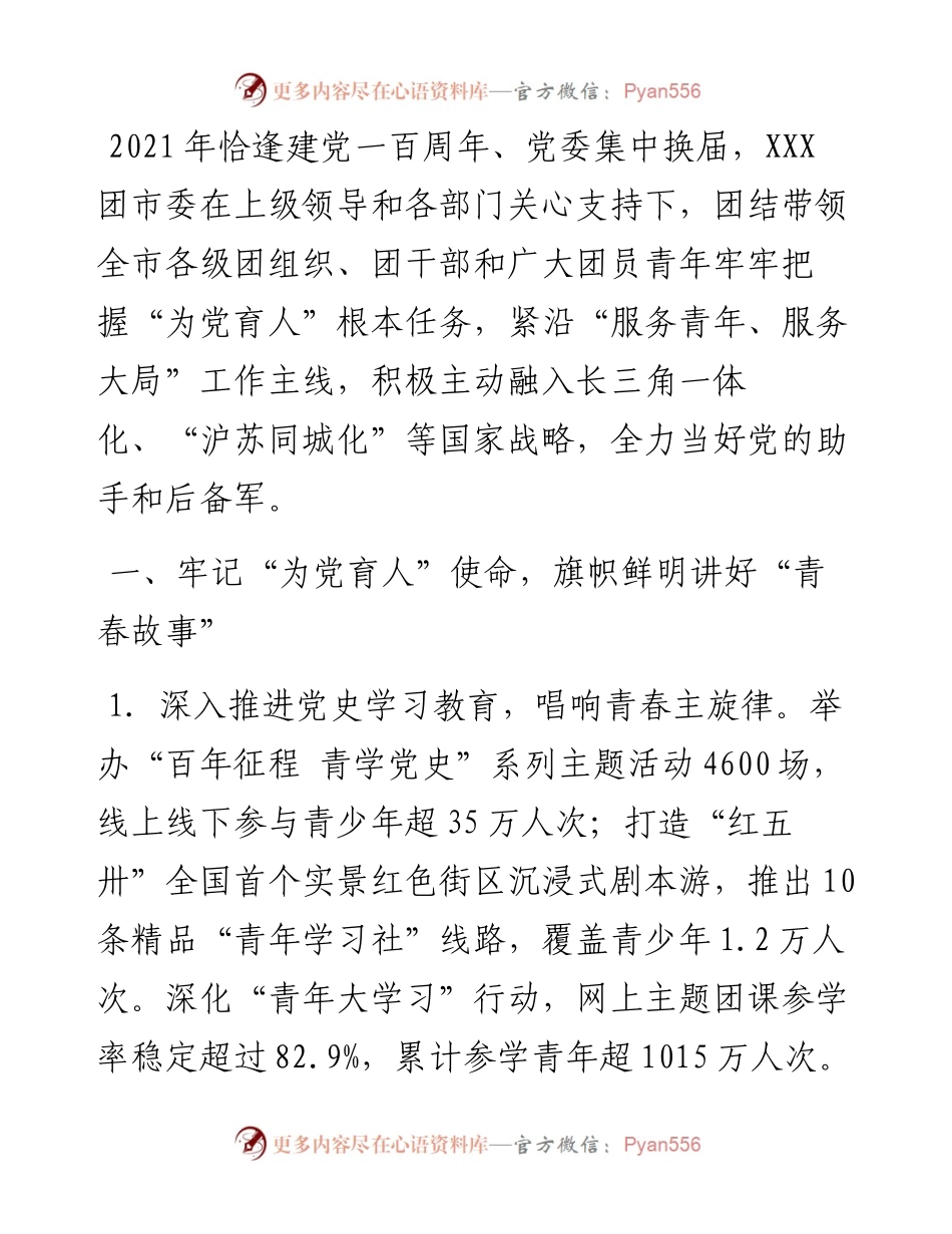 团市委年度重点工作总结.docx_第1页