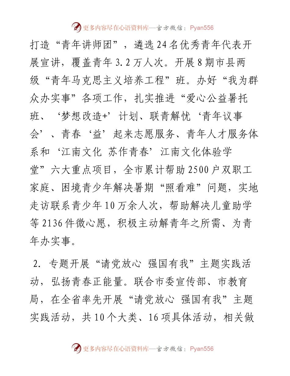 团市委年度重点工作总结.docx_第2页