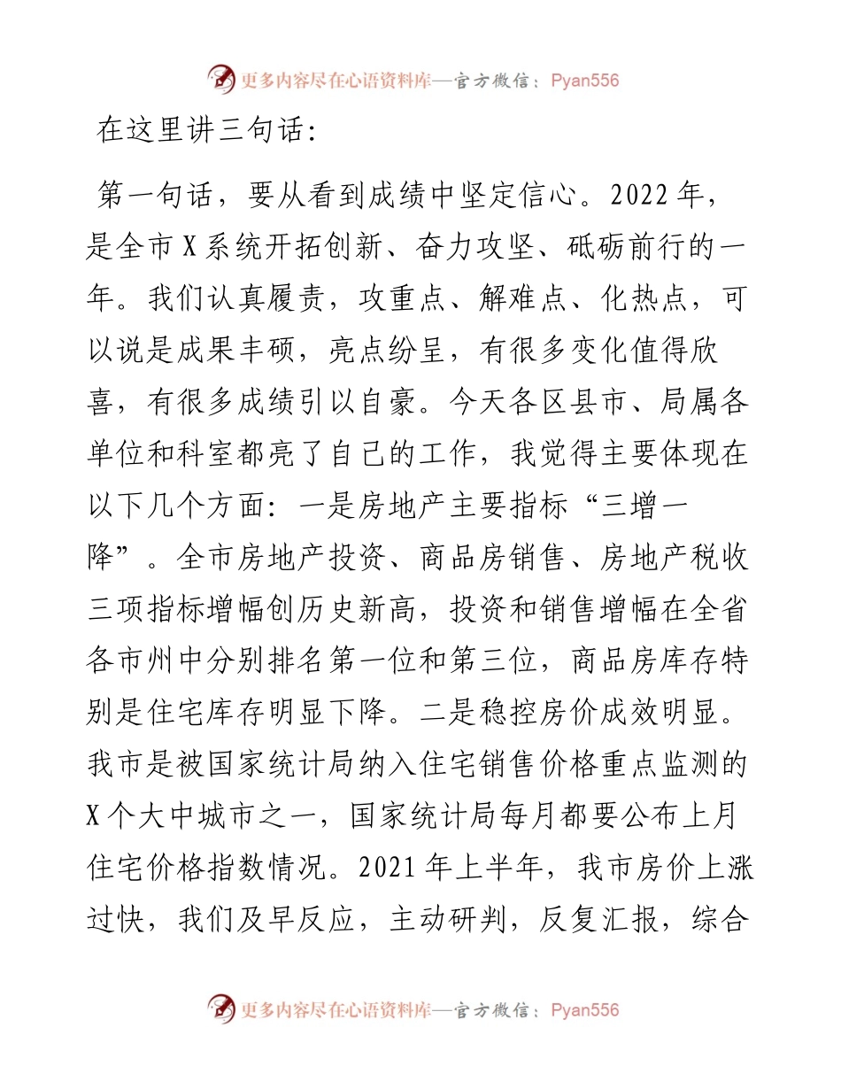 在全市X系统工作务虚会上的讲话.docx_第2页