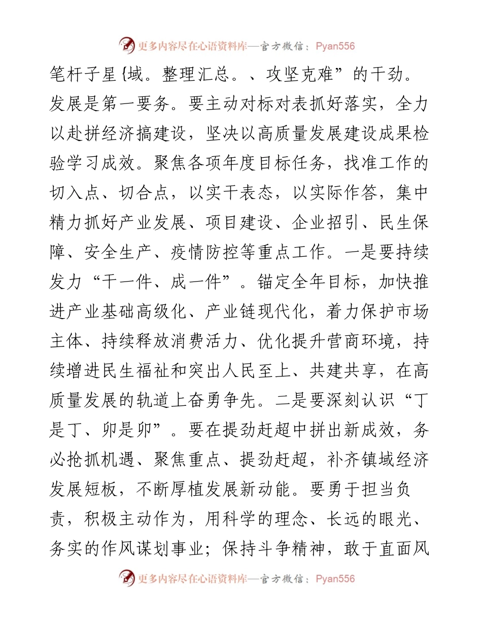 在2023年镇域经济高质量发展动员会上的讲话.docx_第2页