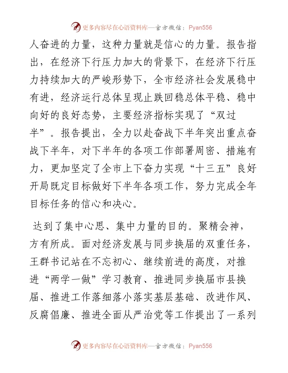 周德睿在市委六届十六次全委（扩大）会议上的讲话.docx_第2页