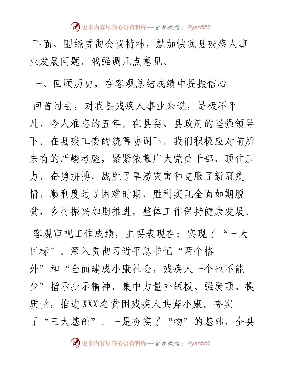 在全县残疾人工作总结表彰暨惠残民生工作部署会的讲话.docx_第2页