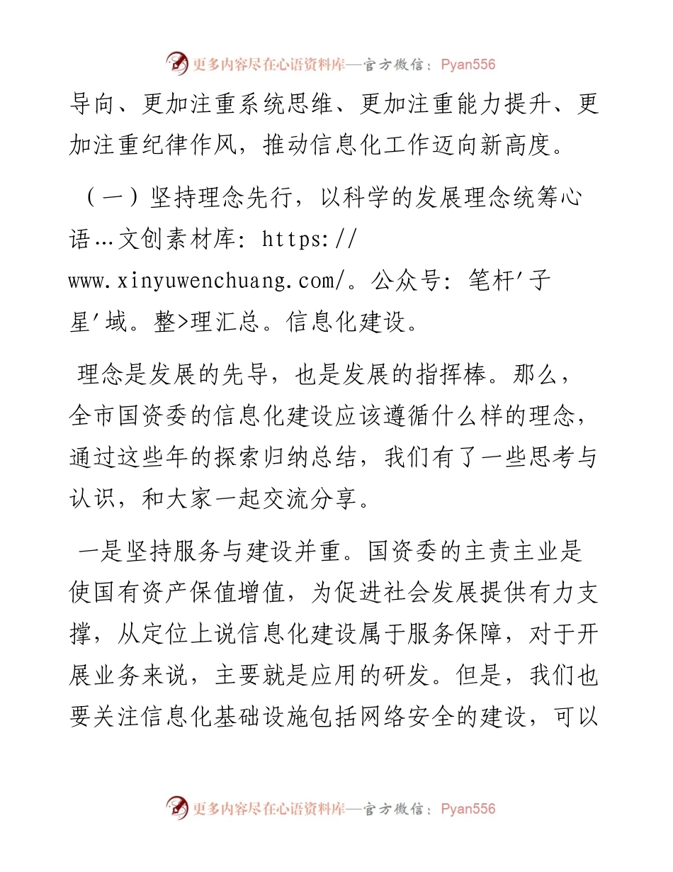 在全市网络安全与信息化工作会议上的讲话.docx_第2页