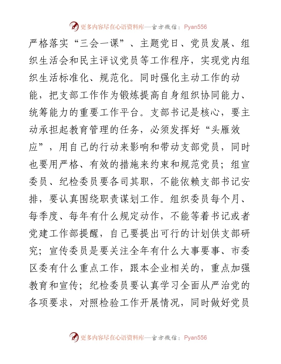 国企党支部一季度工作会发言提纲.docx_第2页