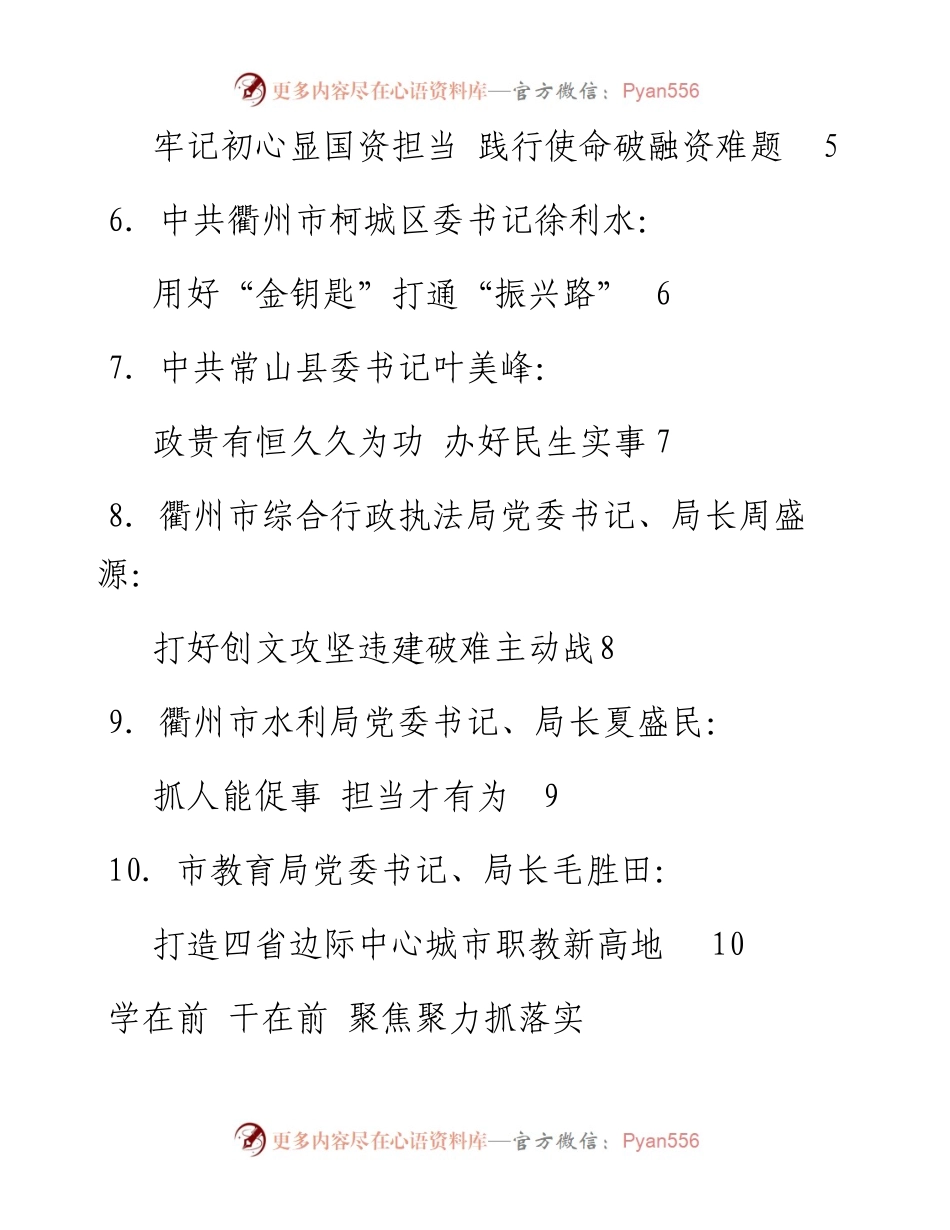 发言系列210（10篇）衢州市 “不忘初心、牢记使命”主题教育第二次工作交流会发言材料汇编.docx_第2页
