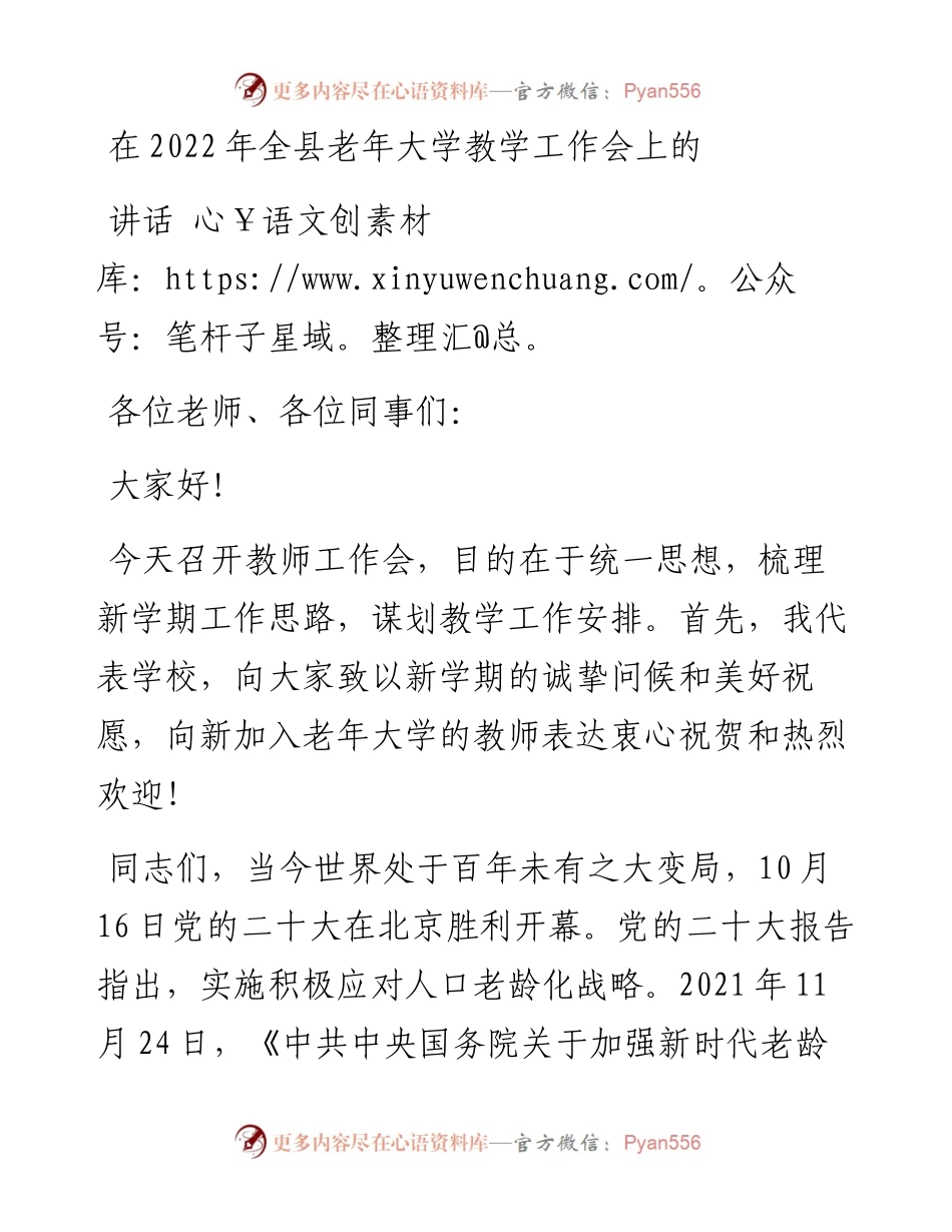 在全县老年大学教学工作会上的讲话.docx_第1页