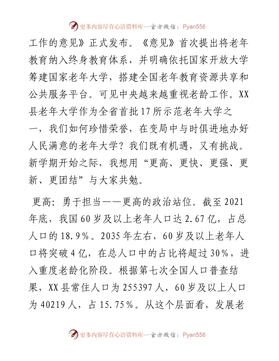 在全县老年大学教学工作会上的讲话.docx_第2页