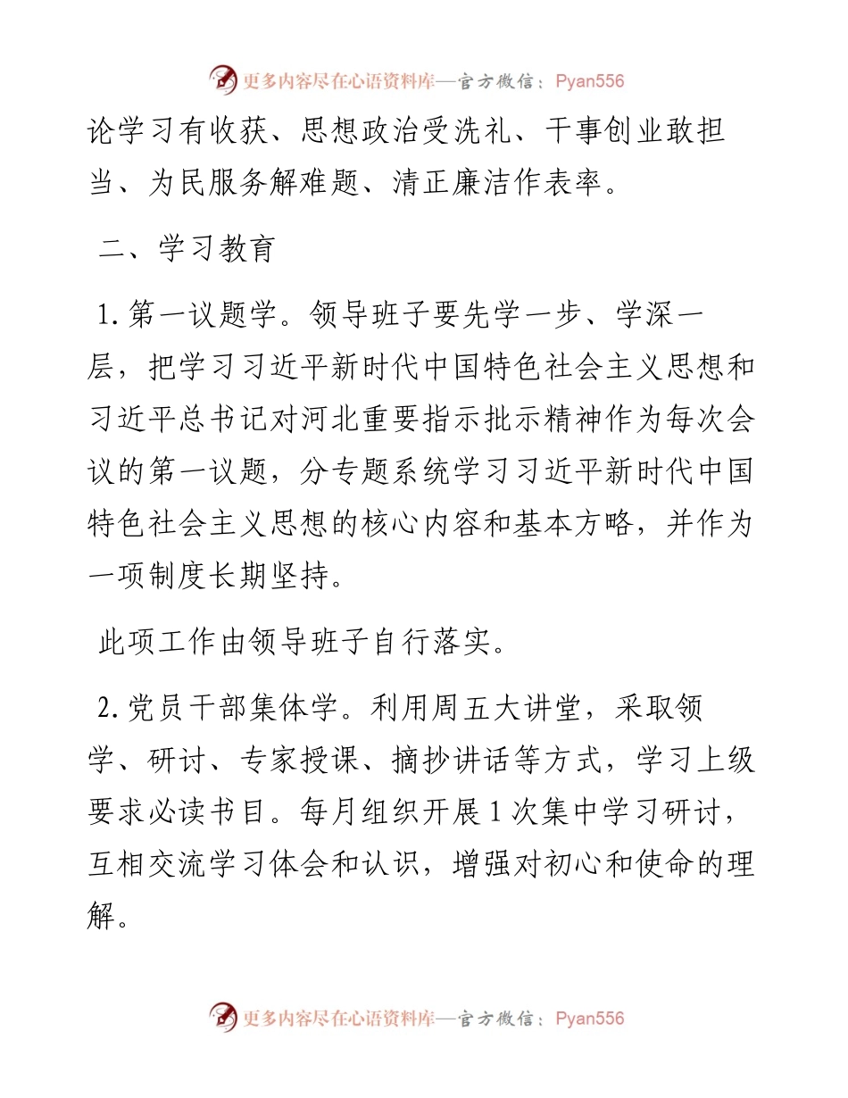 县委办公室“不忘初心、牢记使命”主题教育实施方案.docx_第2页