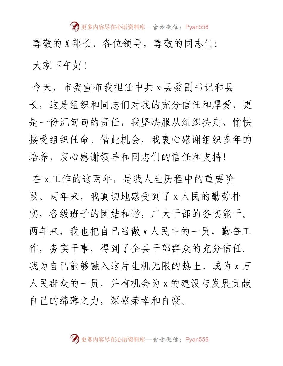 县长在全县领导干部大会上的就职表态发言.docx_第1页