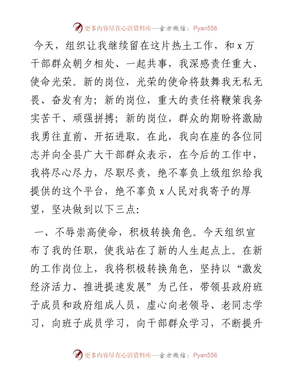 县长在全县领导干部大会上的就职表态发言.docx_第2页
