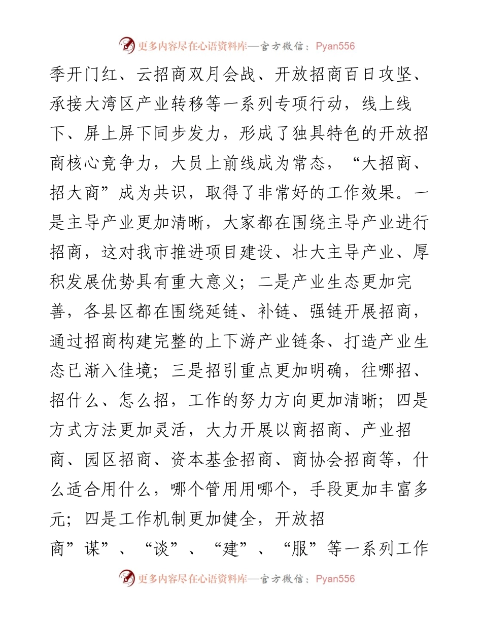 在全市开放招商百日冲刺行动动员会议上的讲话.docx_第2页