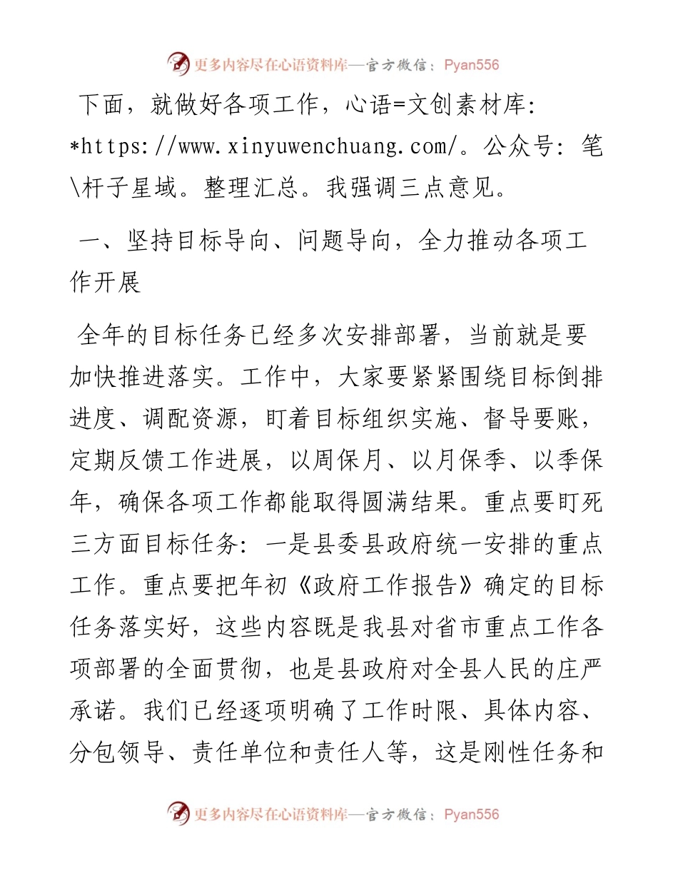 县长在县政府全体（扩大）暨廉政工作会议上的主持提纲.docx_第2页