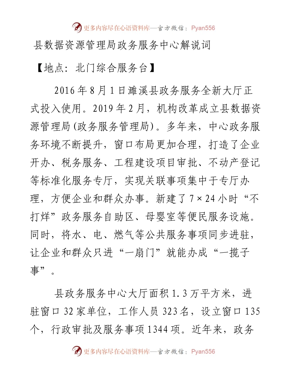 县数据资源管理局政务服务中心解说词.docx_第1页