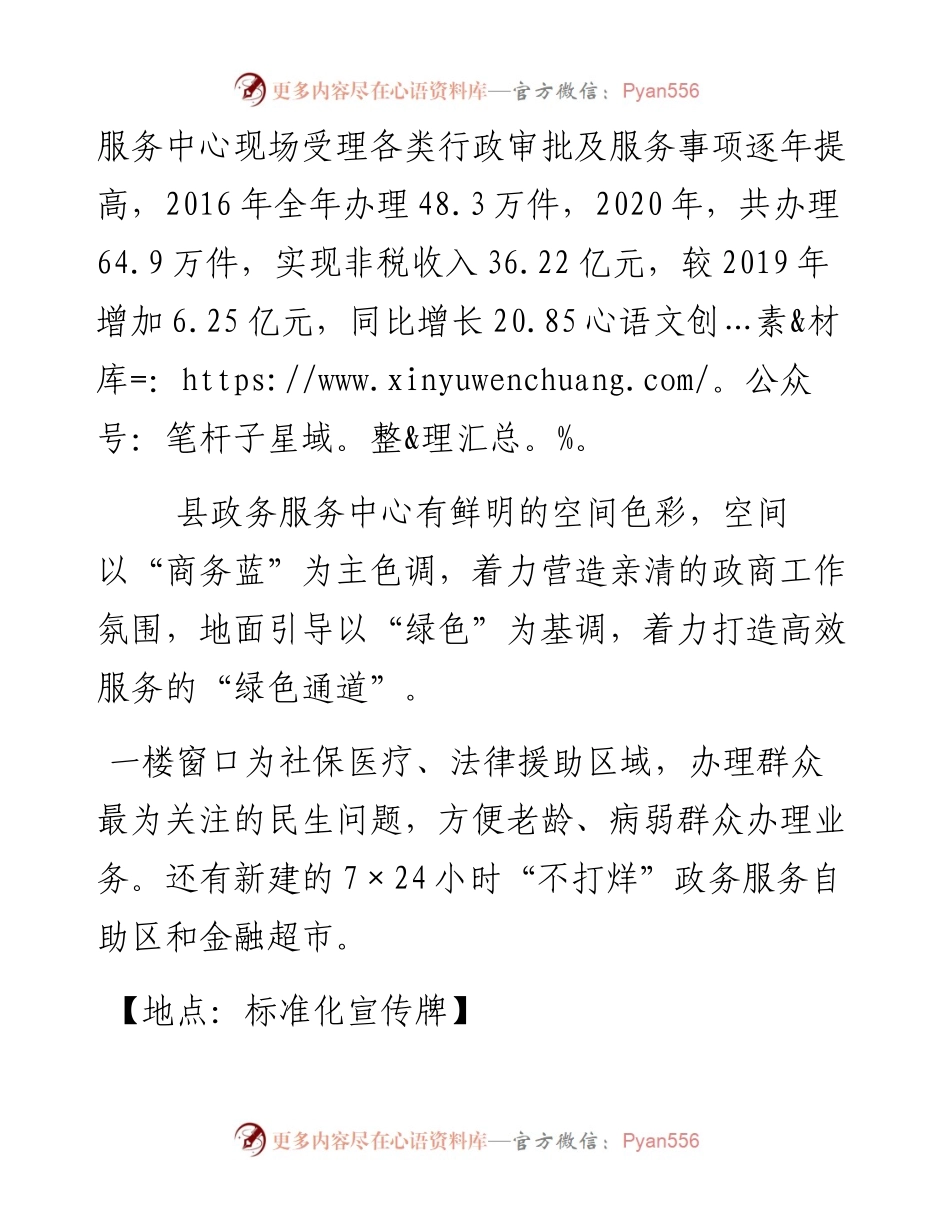 县数据资源管理局政务服务中心解说词.docx_第2页