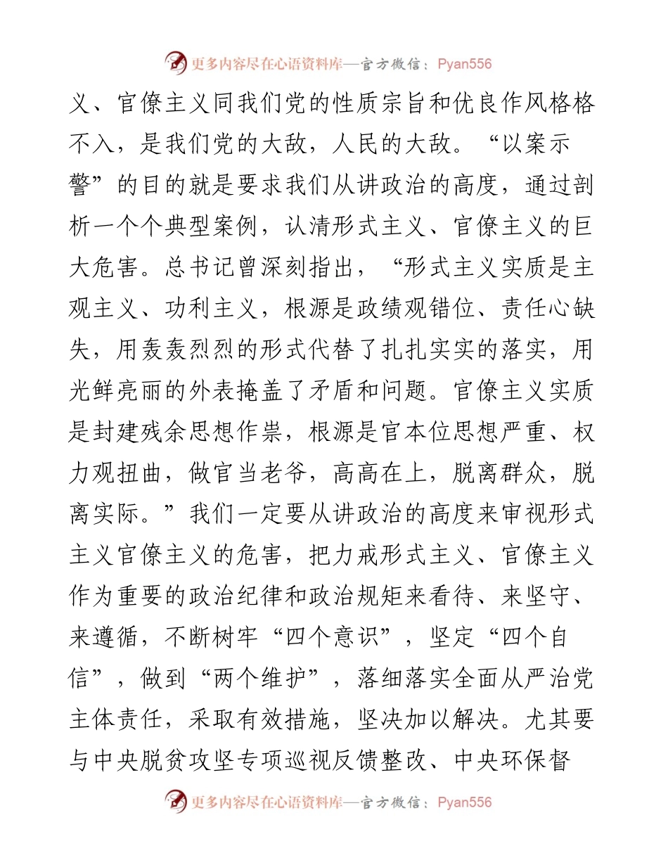 在三个以案警示教育专题学习会上的发言提纲.docx_第2页