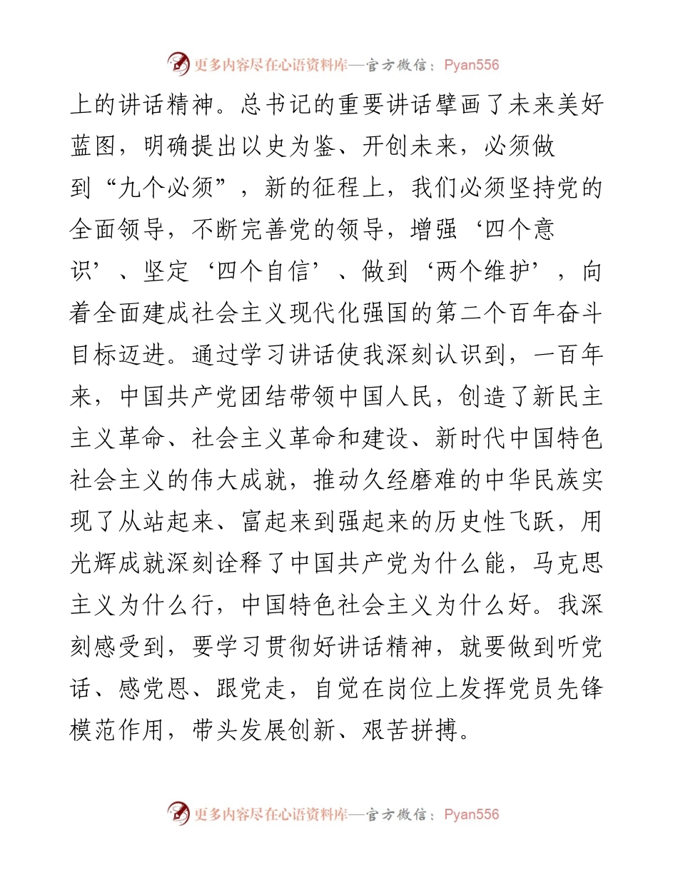 国有企业预备党员党史学习专题组织生活会个人剖析检视材料.docx_第2页